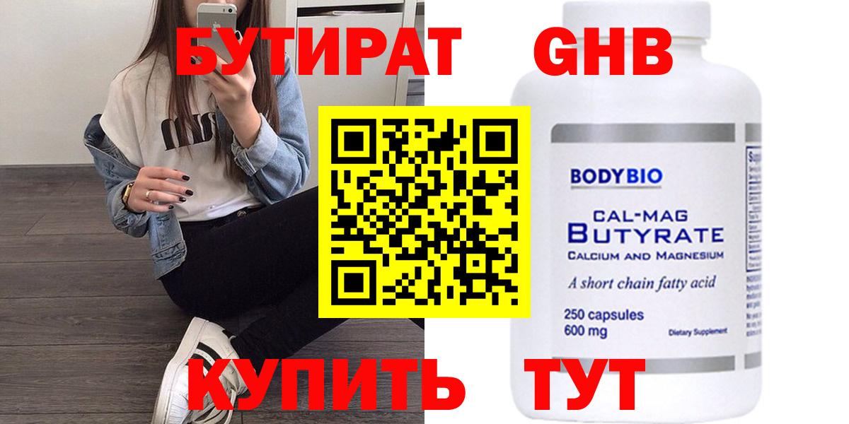 Нефтеюганск  БУТИРАТ вода  Вход с VPN 