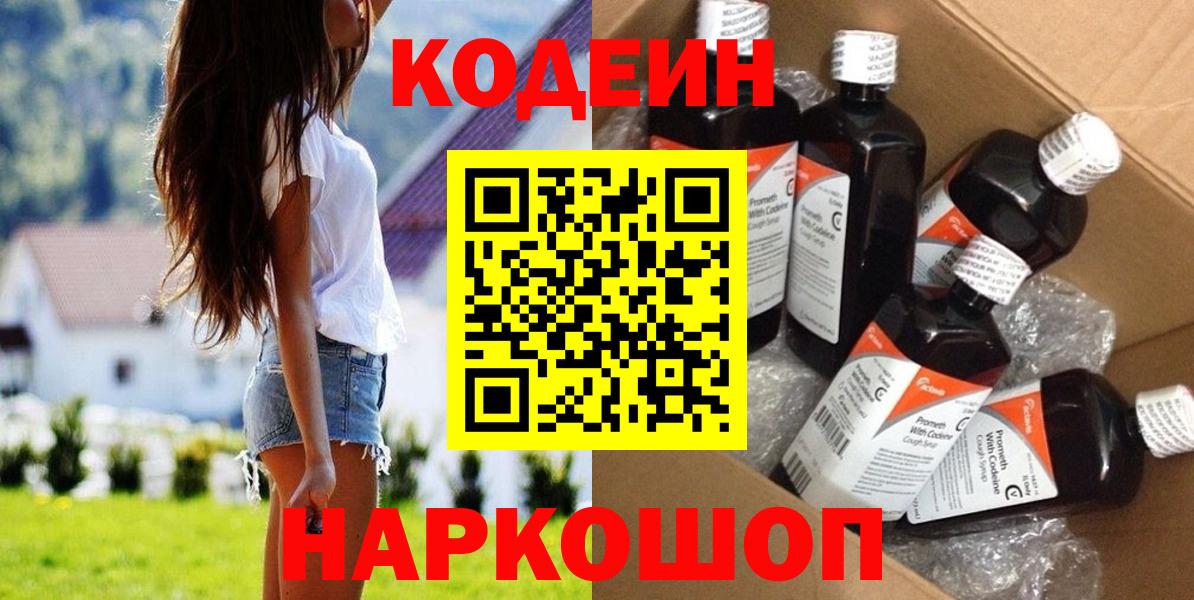 Codein Purple Drank  Вход с VPN  Кодеин напиток Lean (лин)  Нефтеюганск 