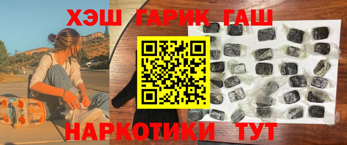 ГАШИШ гарик  ГАШИШ  Нефтеюганск  Вход с VPN  Гашиш 40% ТГК 